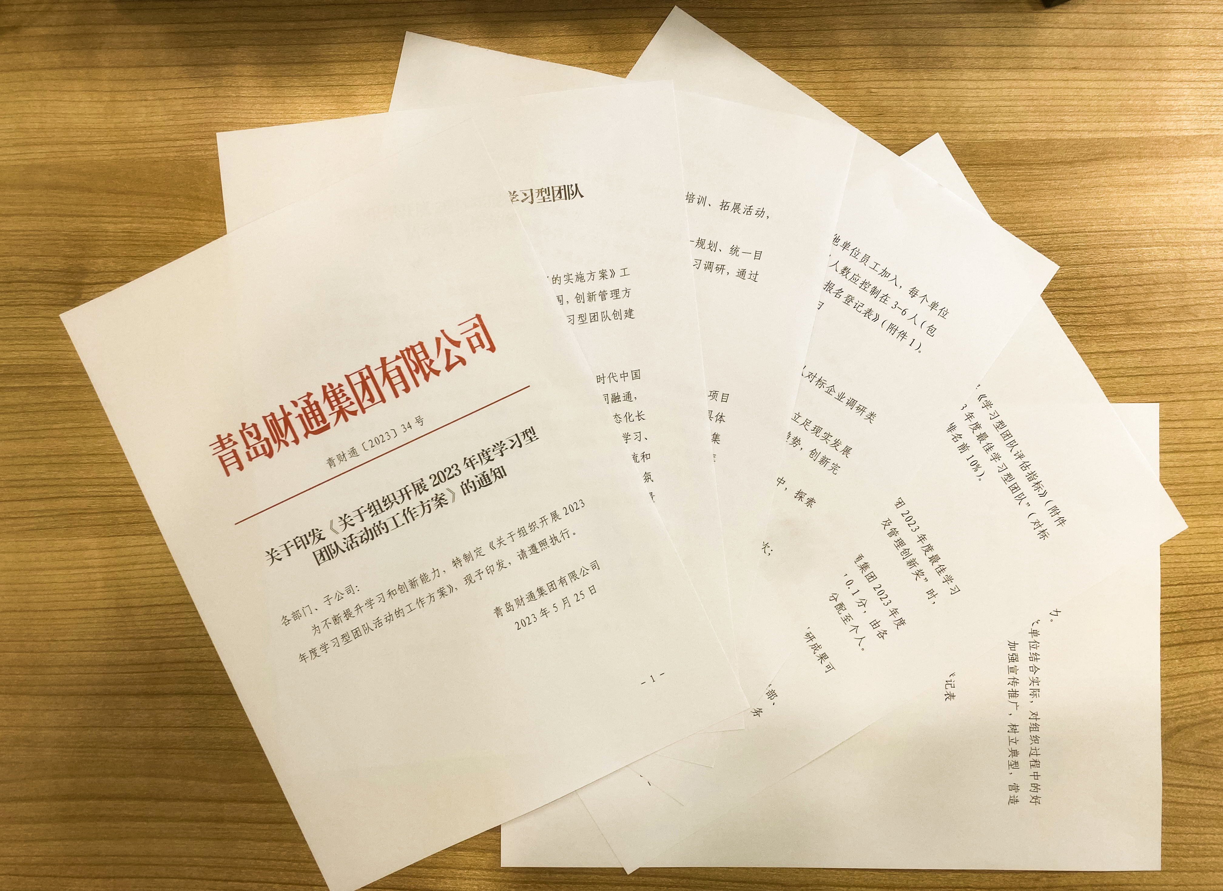 制度文件 制度文件